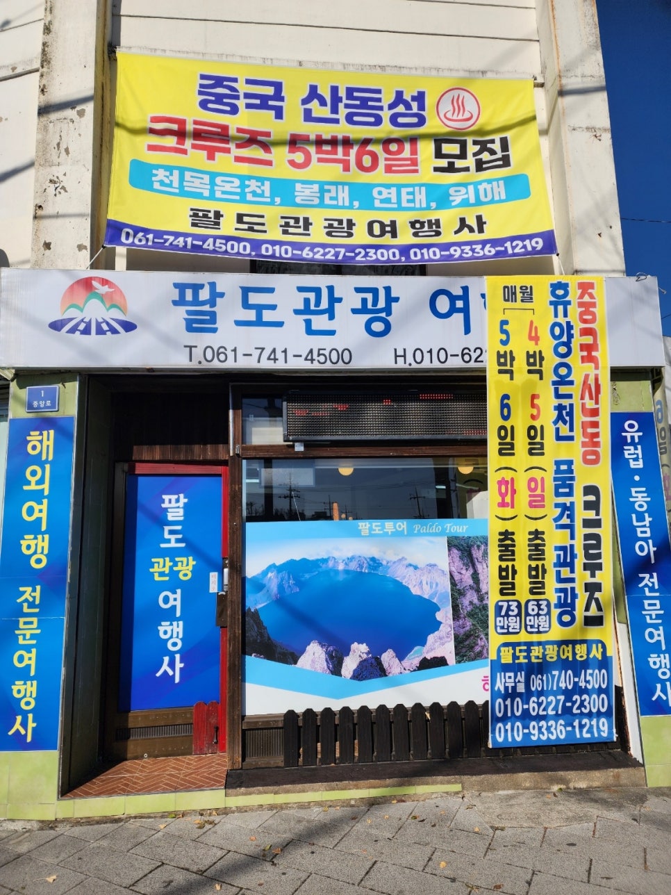 팔도관광여행사 이미지