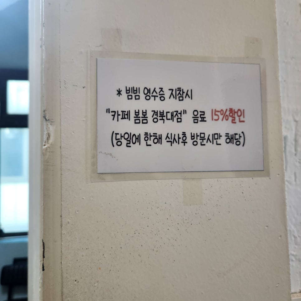 카페봄봄경북대점 이미지
