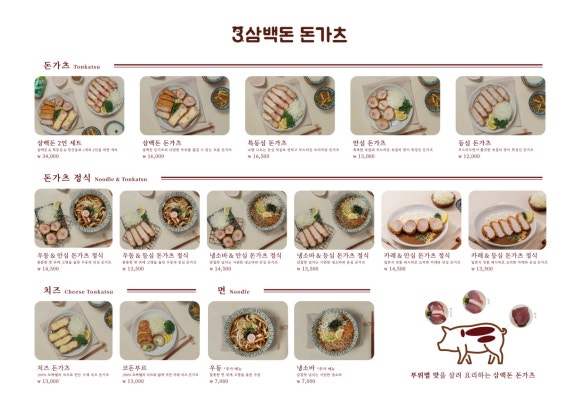 돈가츠와 이미지