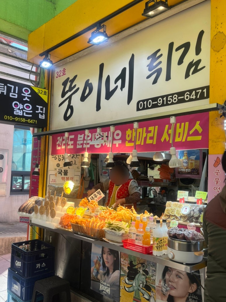 뚱이네튀김 이미지