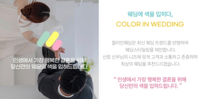 컬러인웨딩 이미지