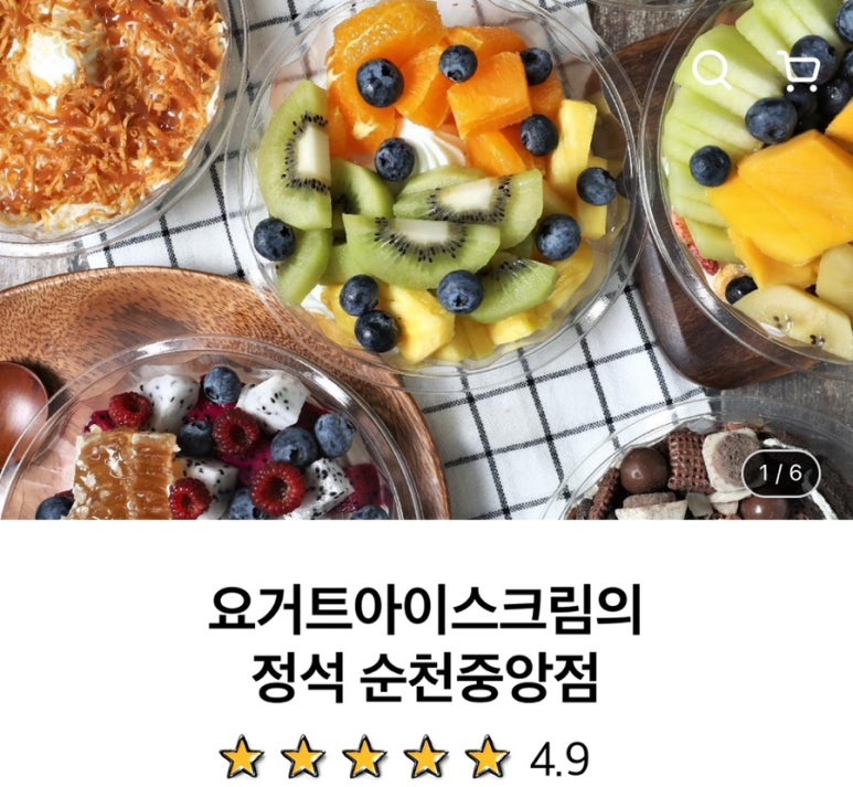 요거트아이스크림의정석순천 이미지