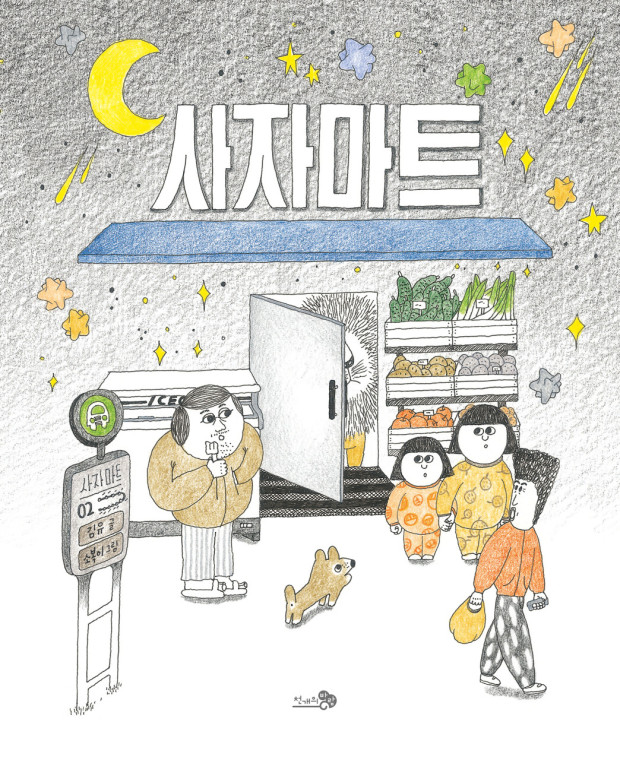 사자마트 이미지
