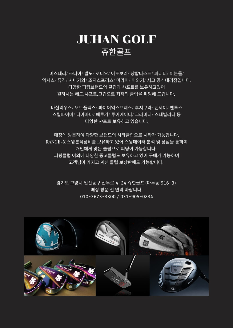 쥬한골프피팅 이미지