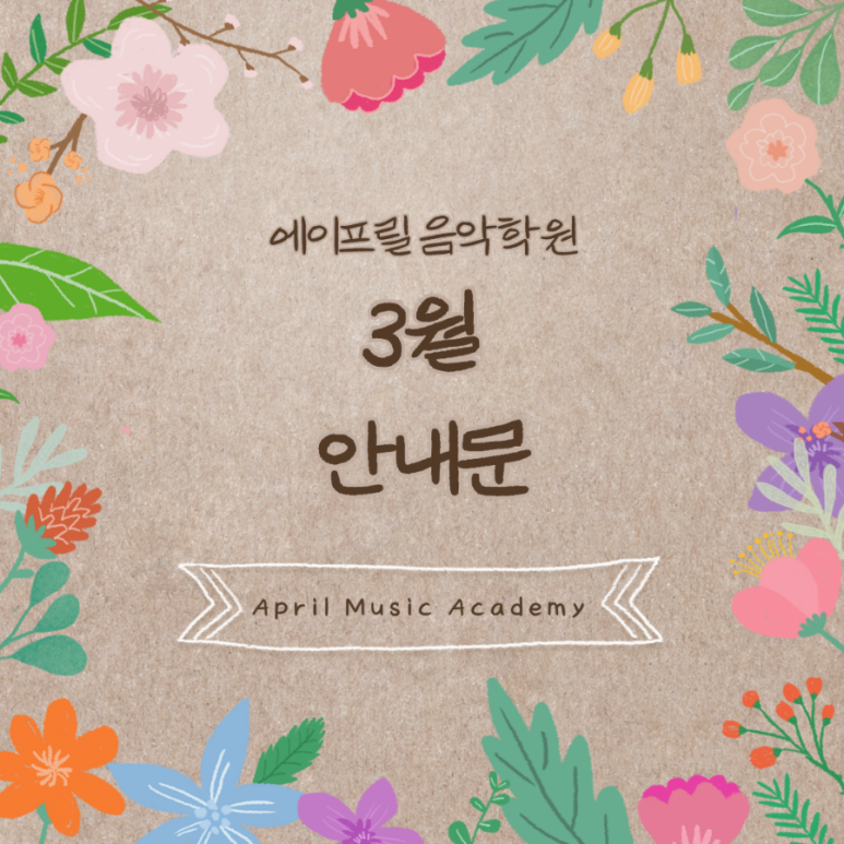 에이프릴음악학원 이미지