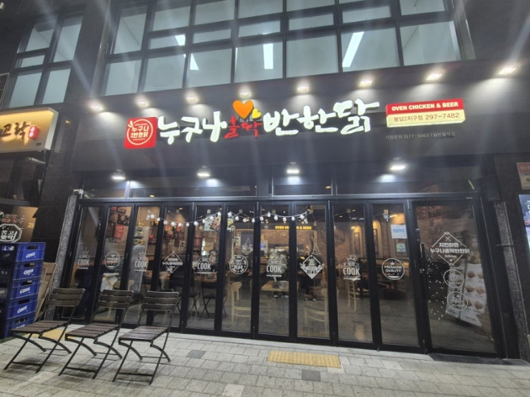 누구나홀딱반한닭봉담2지구점 이미지