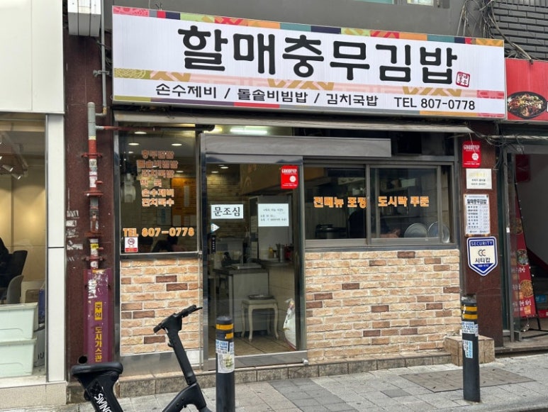 할매맛집 이미지