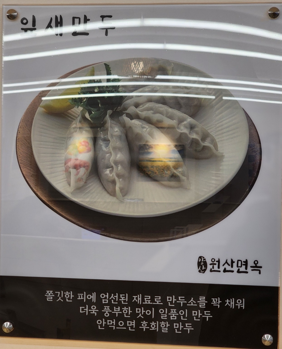 양산원산면옥북정점 이미지