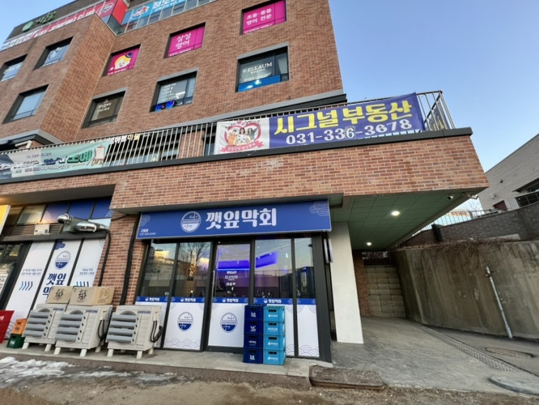 깻잎막회(고림점) 이미지