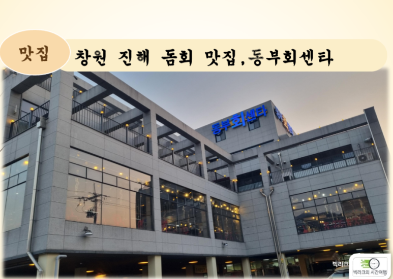 동부회센터2 이미지
