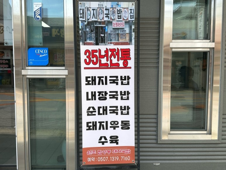 합성동 돼지국밥 이미지
