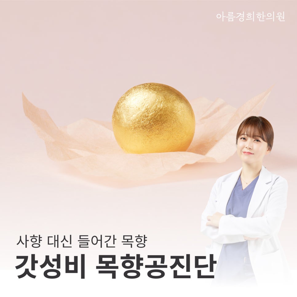 경희장생한의원 이미지