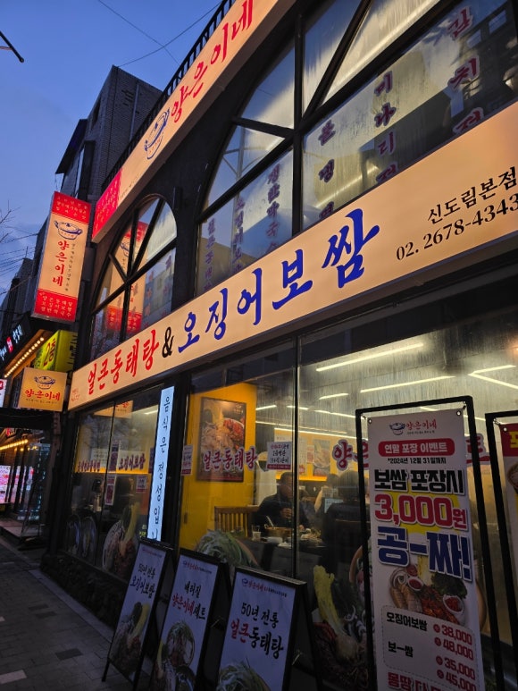 양은이네 신도림본점 이미지