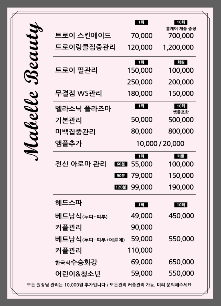 마벨뷰티 이미지