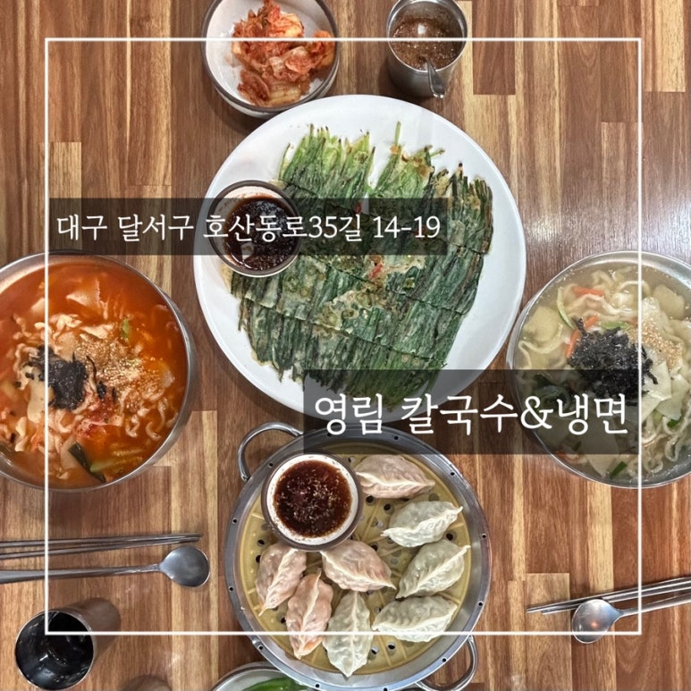 영림칼국수 이미지