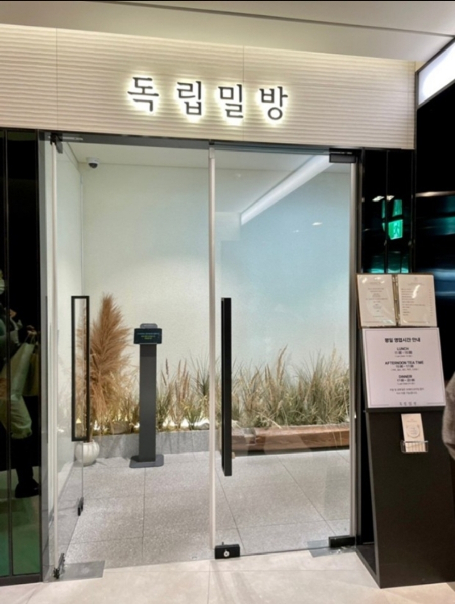 독립밀방 이미지