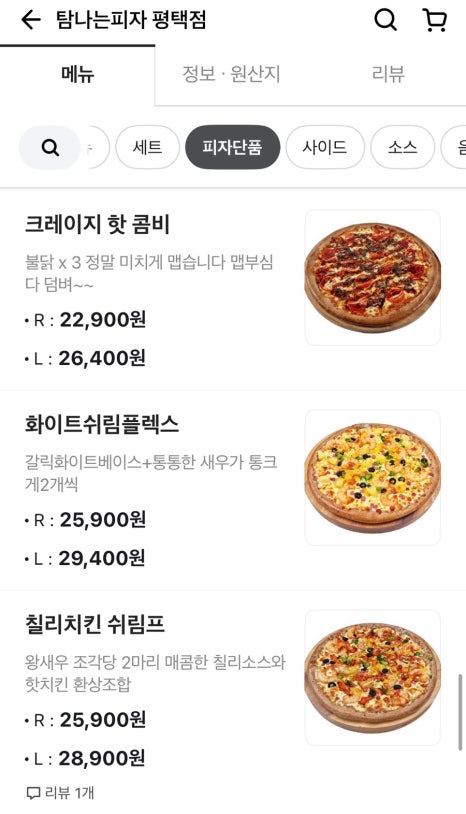 탐나는피자 이미지