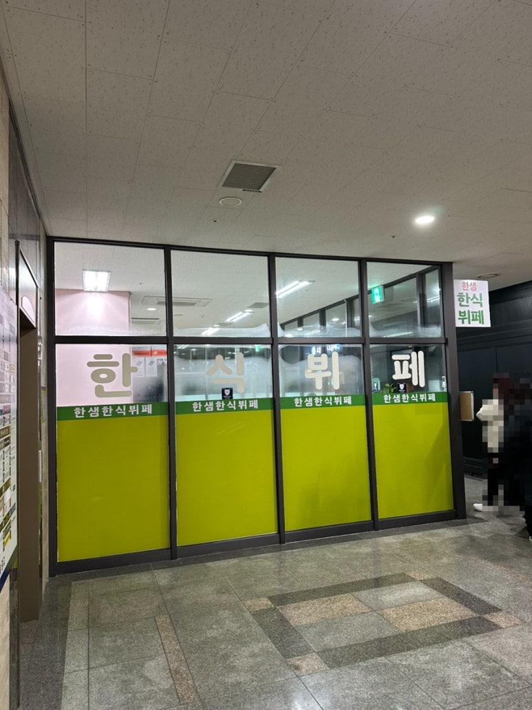 한샘한식뷔페 이미지
