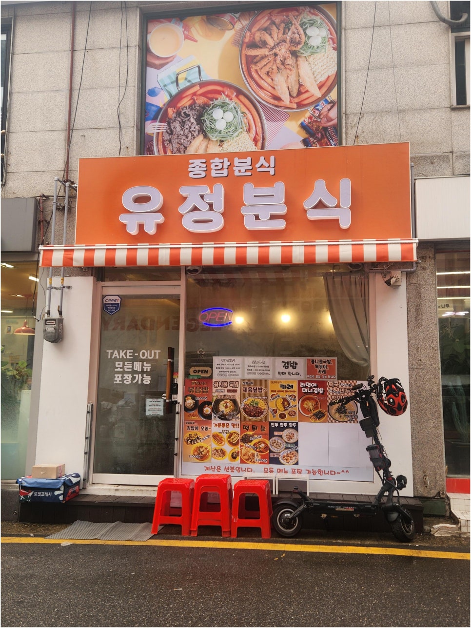 찐분식 이미지