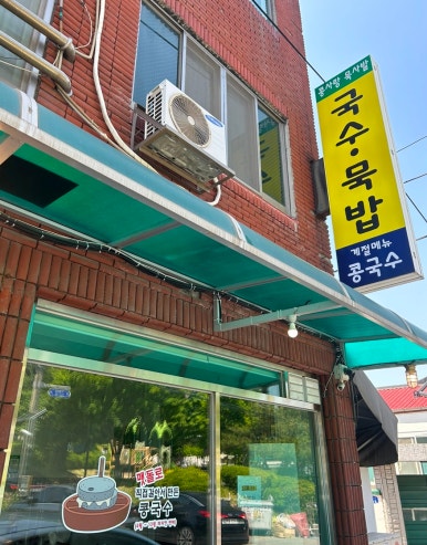 콩사랑묵사발 이미지