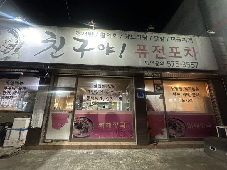 퓨전친구야 이미지