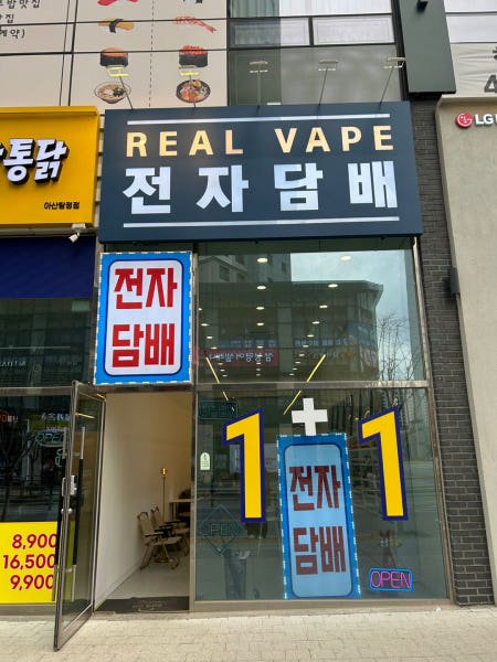 탕정역전자담배 이미지