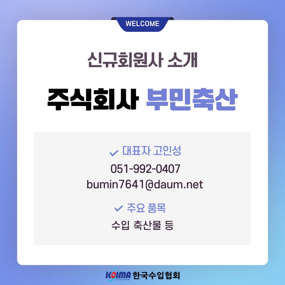 한국축산 주식회사 이미지