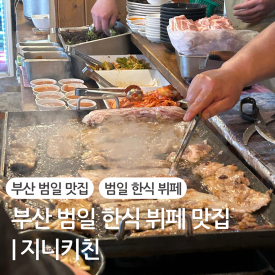 지니한식뷔페 이미지