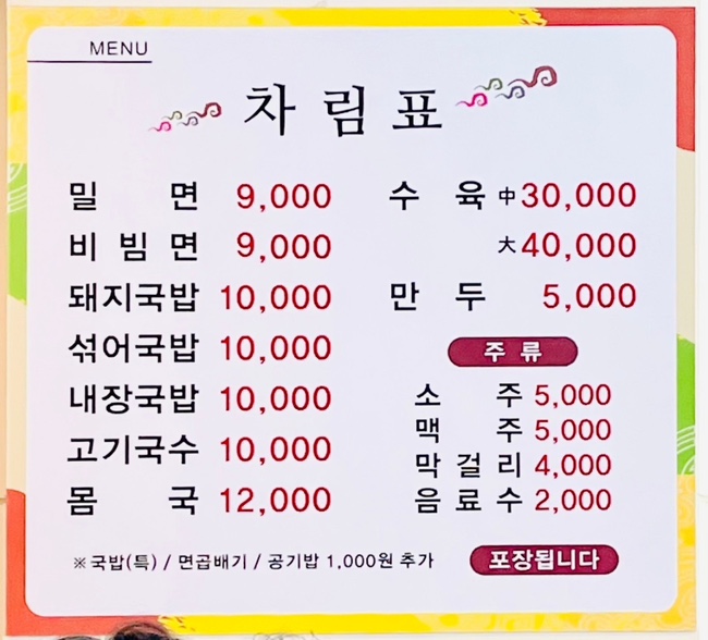 가야밀면돼지국밥 이미지