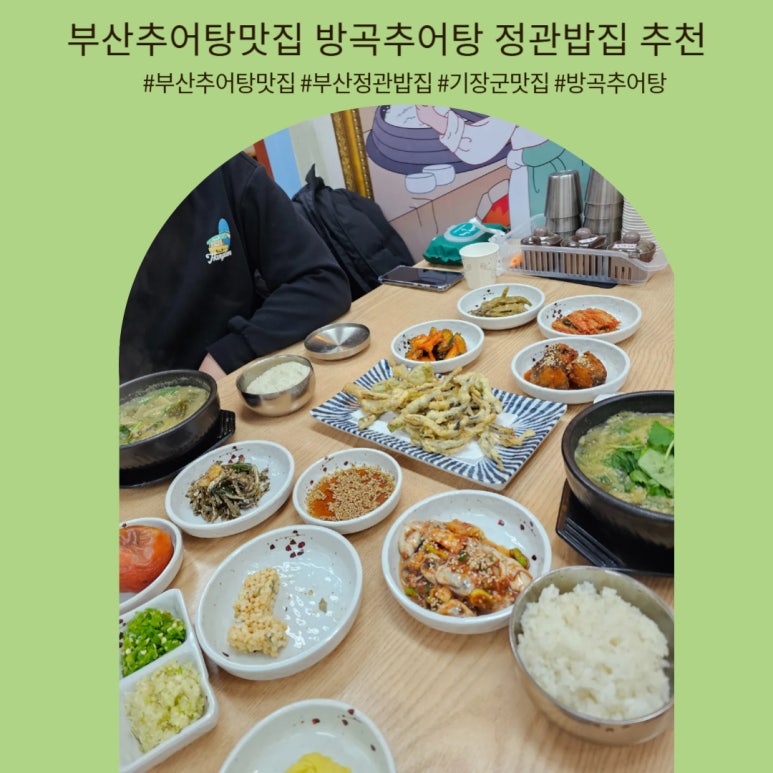 방곡추어탕 이미지
