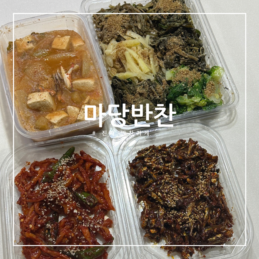 건강한반찬 이미지
