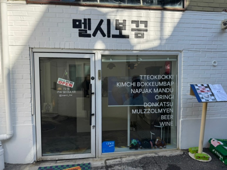 멜시보끔분식집 이미지