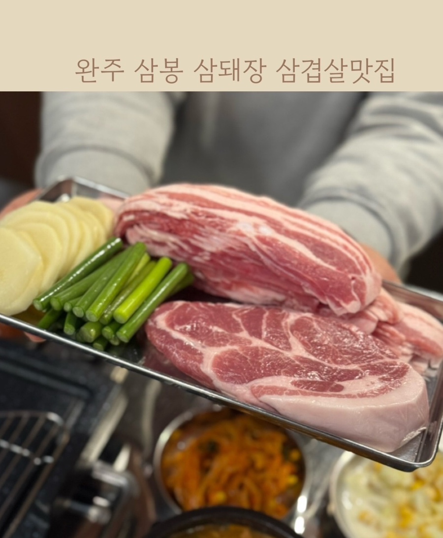 삼돼장 이미지