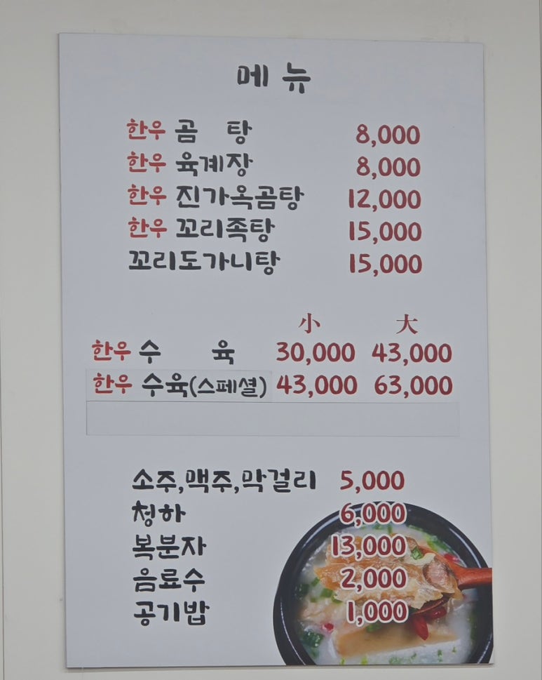 진가옥곰탕 이미지