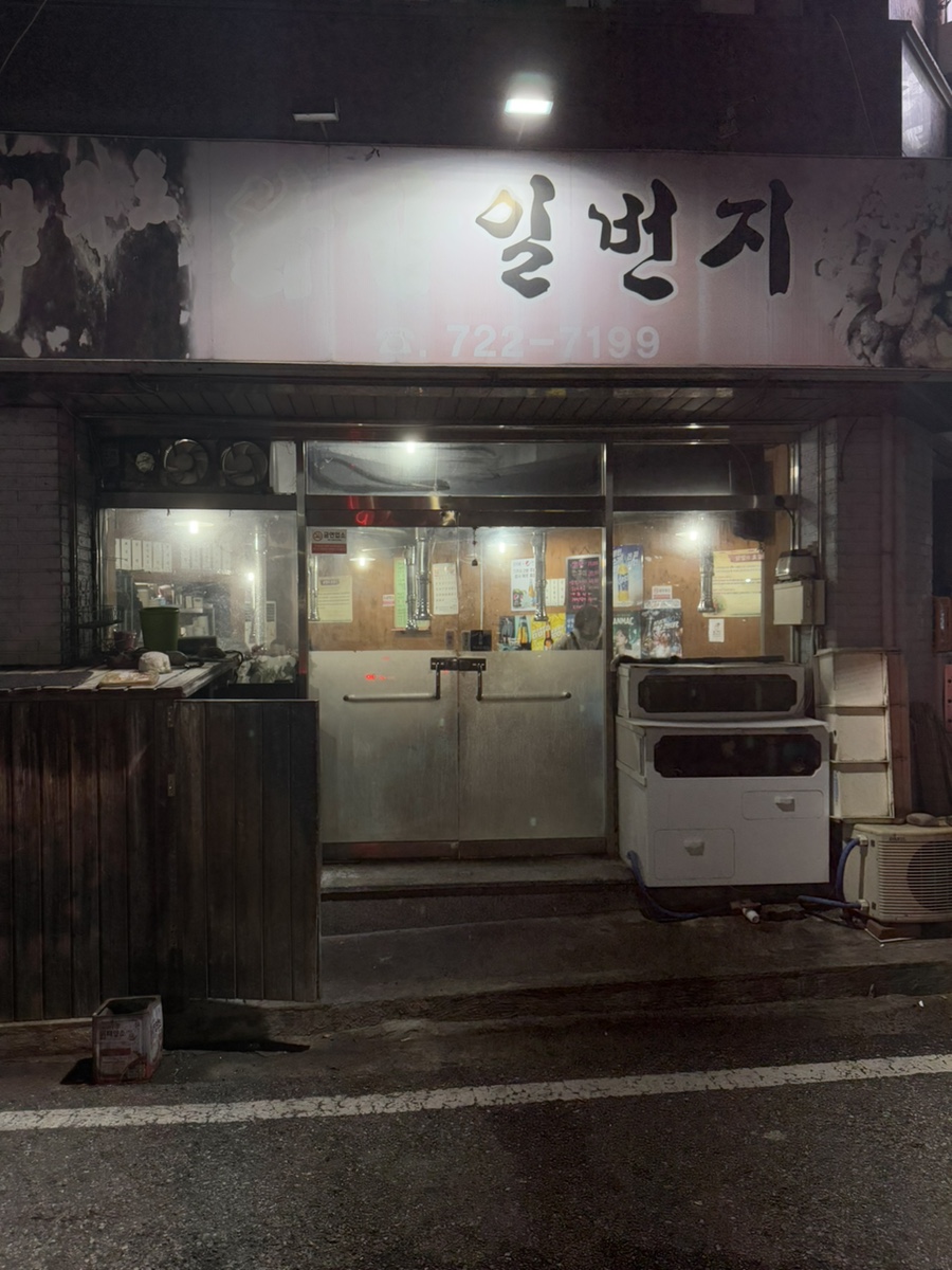 일번지스넥 이미지