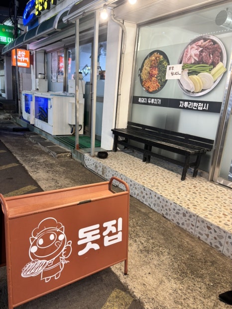 돗집 이미지