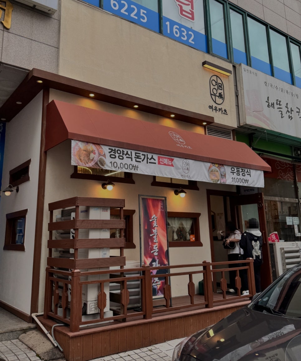 여우카츠 이미지