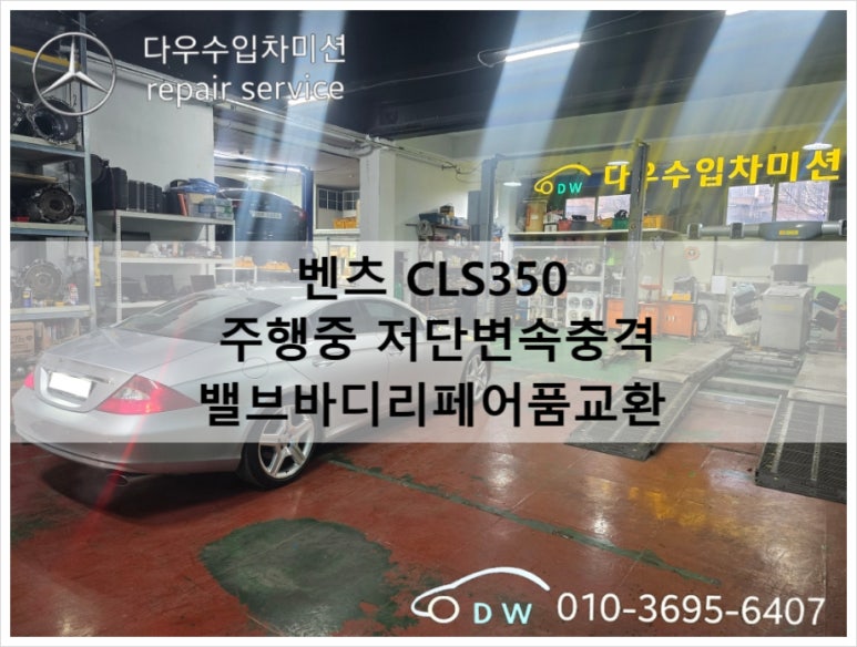 다우수입차미션 이미지
