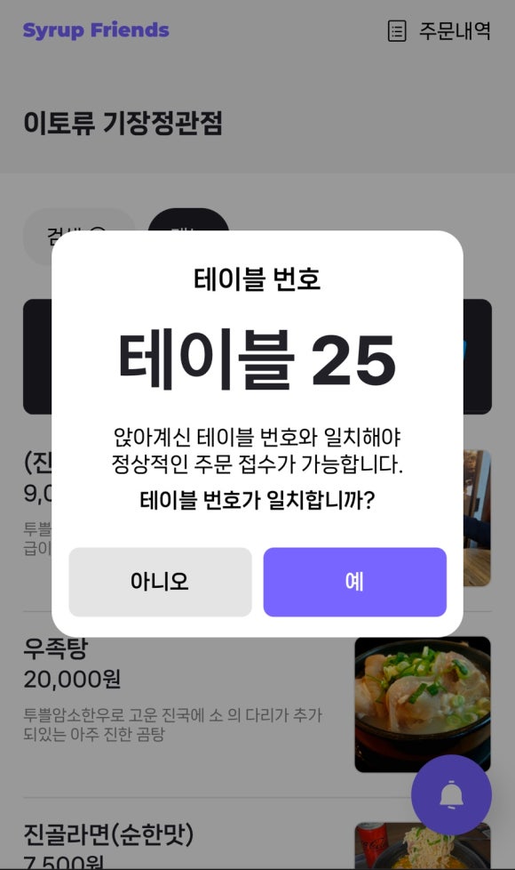 이토류 곰탕, 라면 이미지