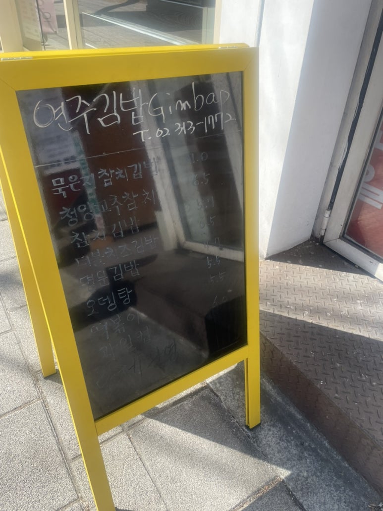 연주김밥 이미지