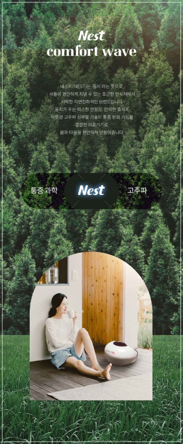 네스트온 이미지