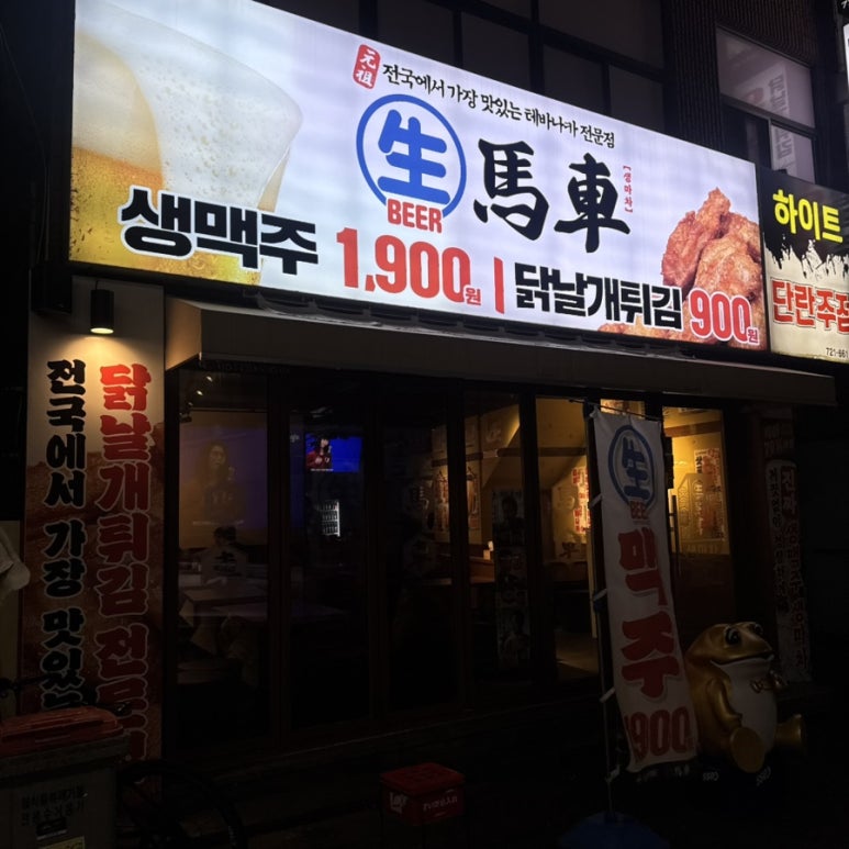 생마차제주시청점 이미지