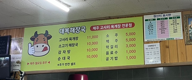대복해장국 이미지