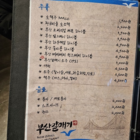 부산갈매기창원상남점 이미지