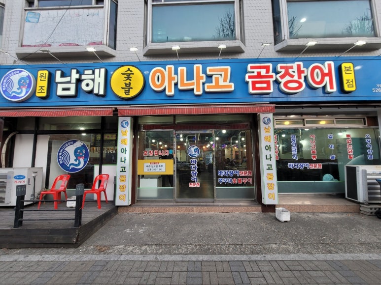 아나고와꼼장어 이미지