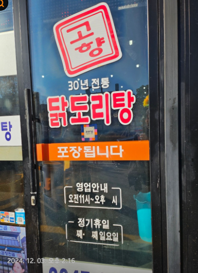 고향닭도리탕 이미지