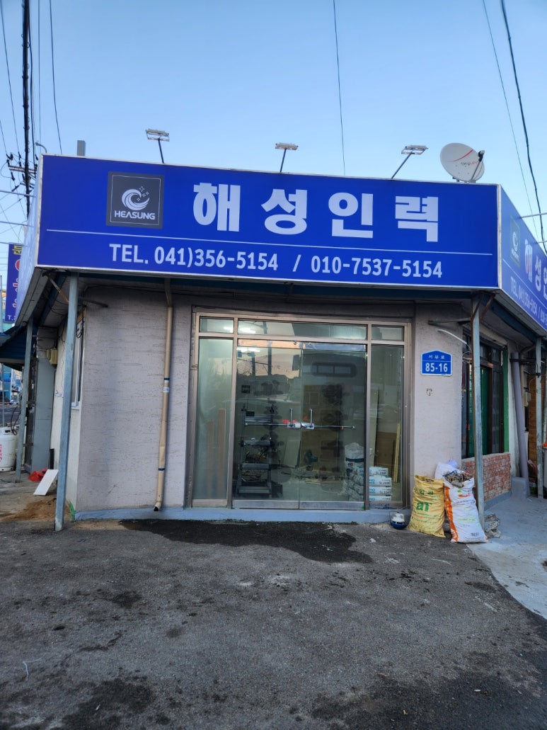 해성인력 이미지