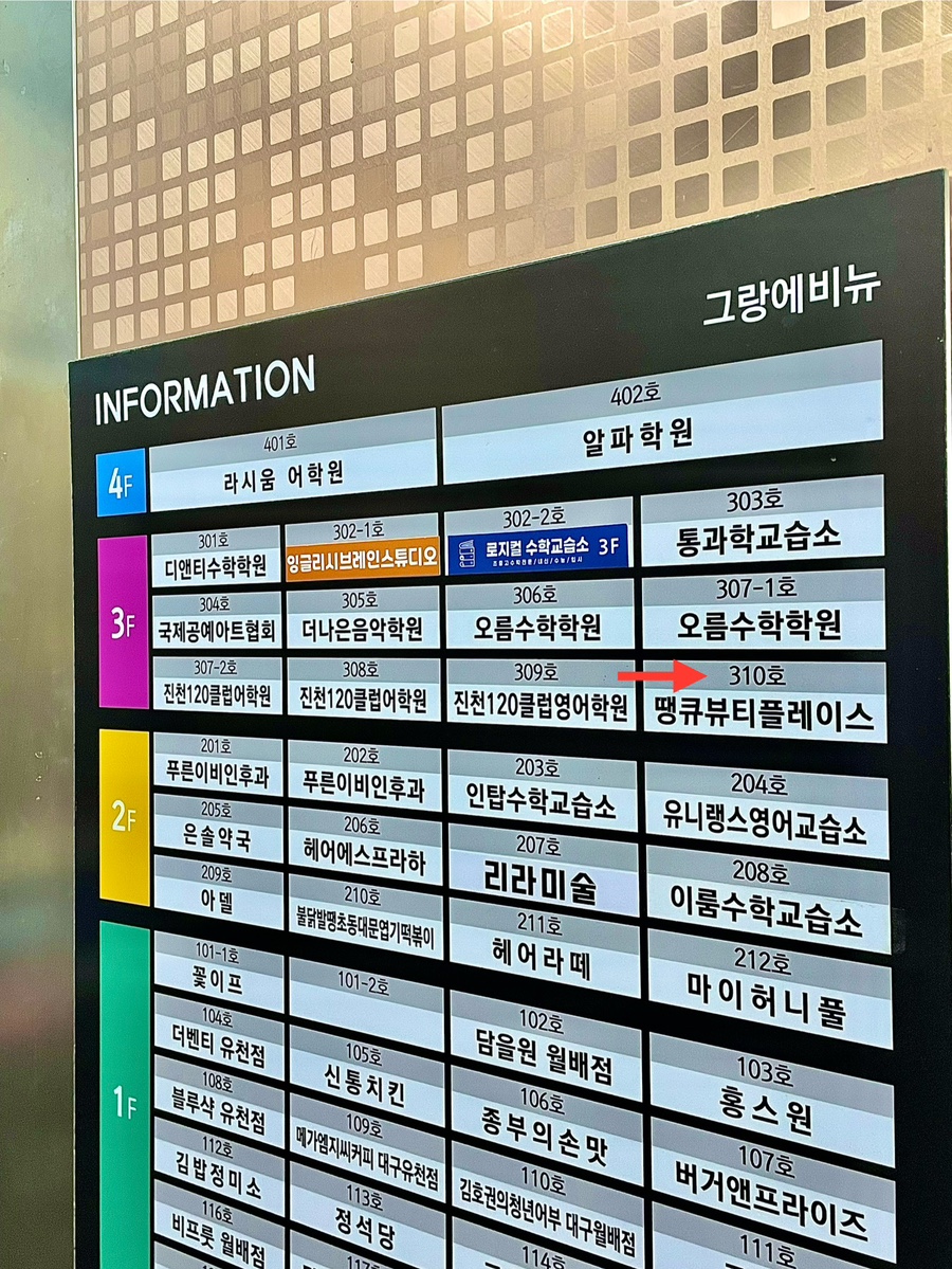 땡큐뷰티플레이스 이미지