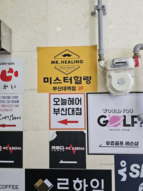 미스터힐링부산대역점 이미지