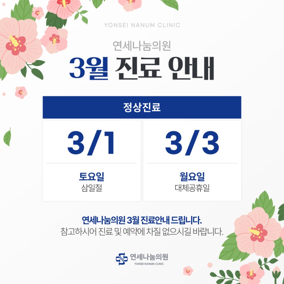 연세나눔의원 이미지